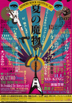 mamono2010.jpg